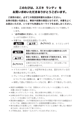 2014 Suzuki Landy Japanese Owners Manual